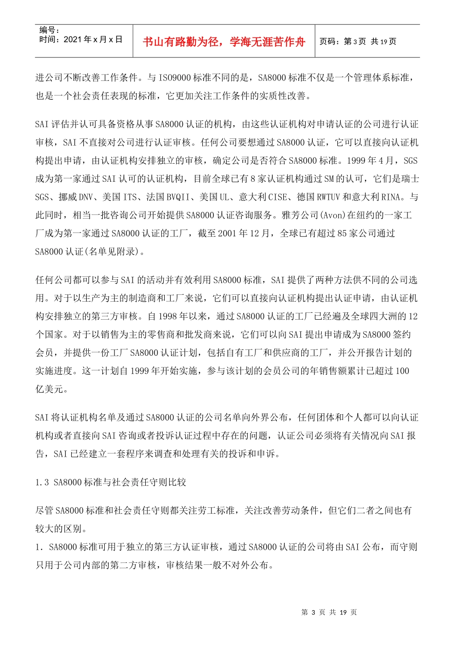 sa8000标准的产生与发展_第3页