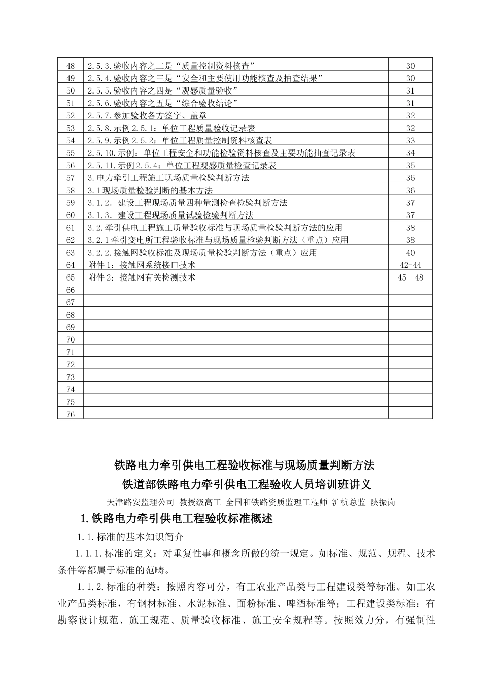TB10421--XXXX《新验标标准及质量判断方法》讲义_第3页
