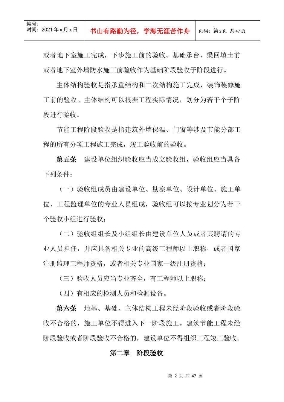 高新区建设工程质量阶段验收和竣工验收实施办法1_第2页