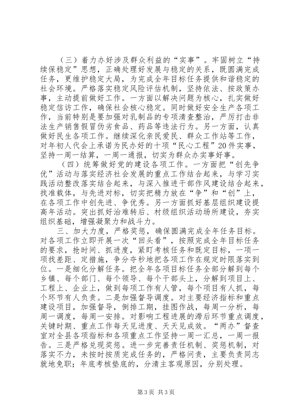 关于贯彻落实全市领导干部大会精神情况的汇报_第3页