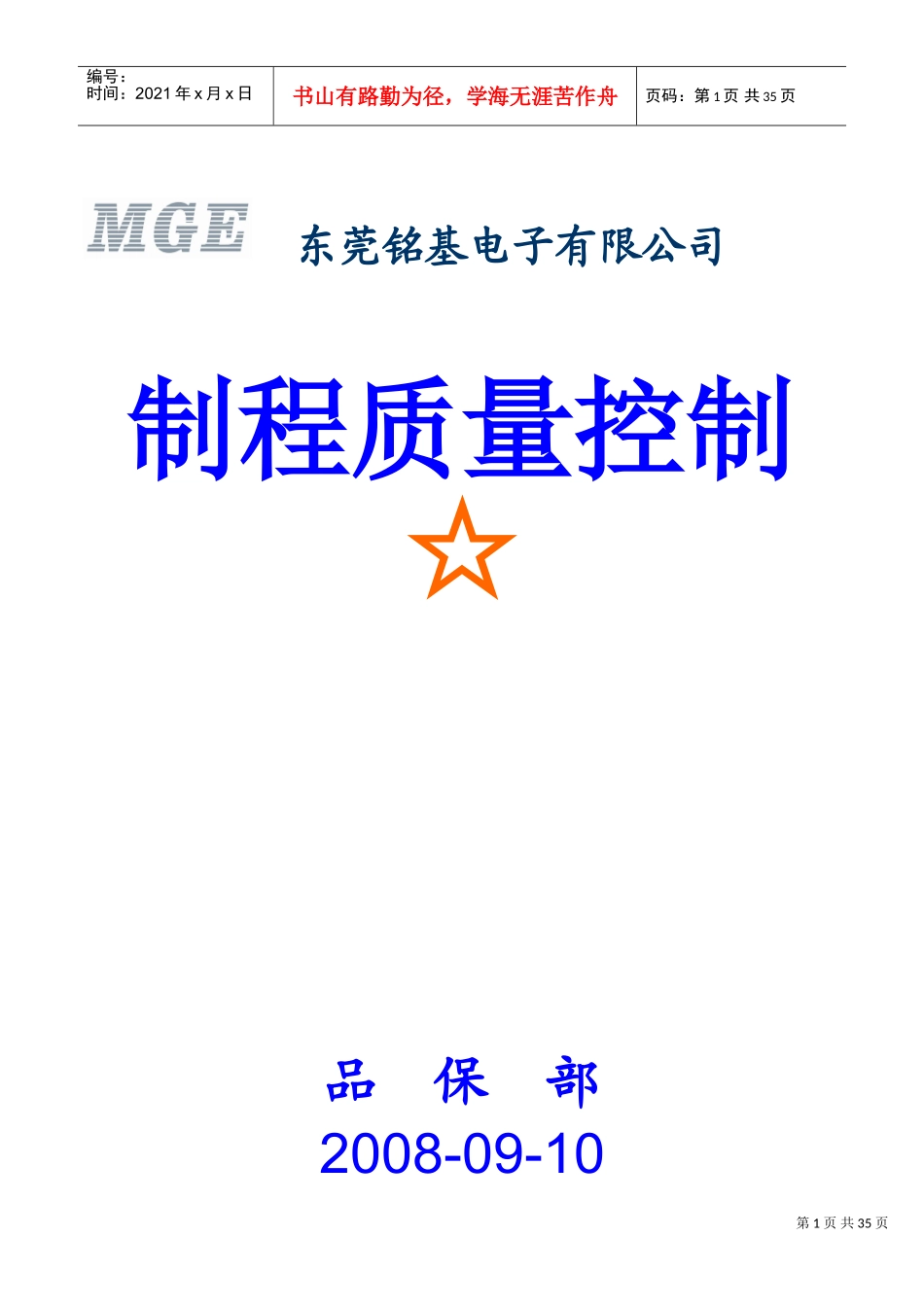 制程品质控制(DOC32页)_第1页