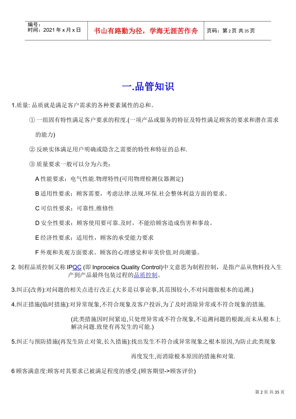 制程品质控制(DOC32页)_第2页