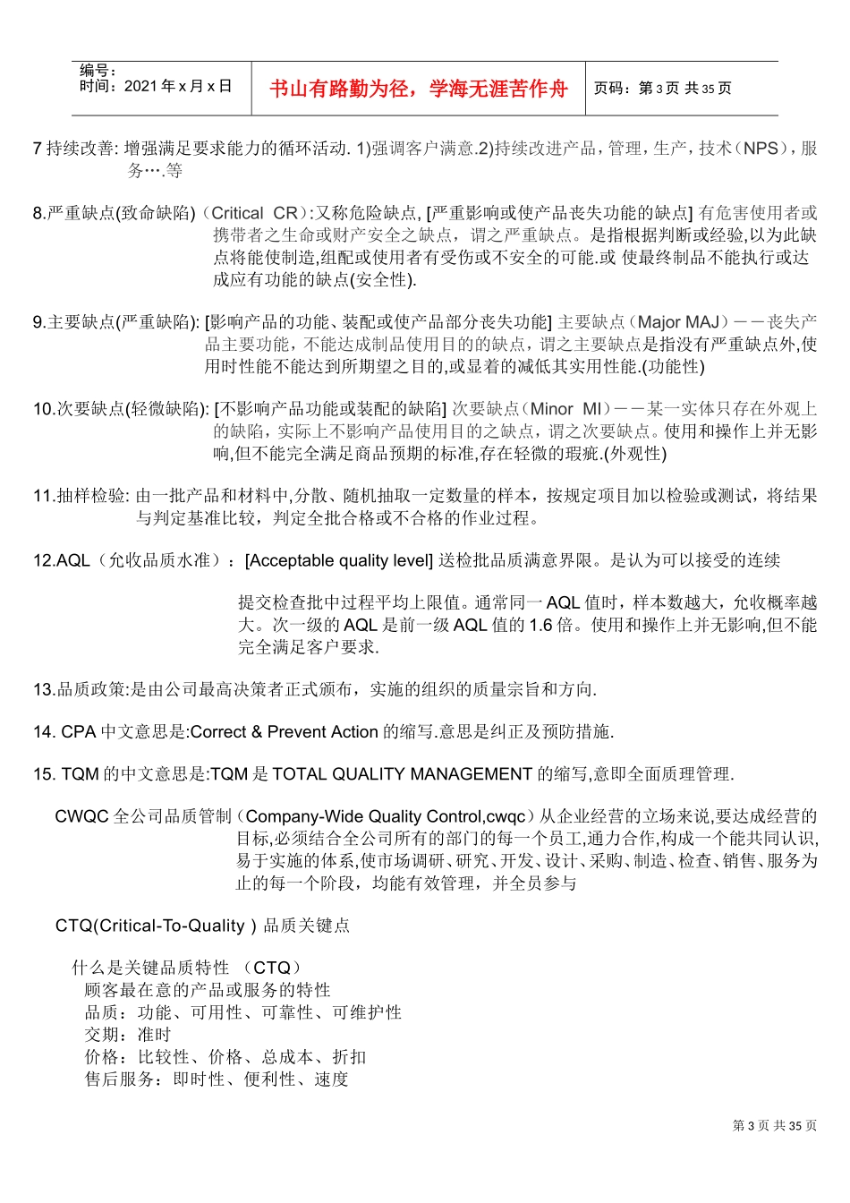 制程品质控制(DOC32页)_第3页
