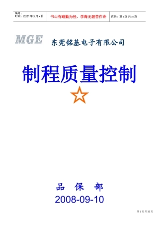 制程品质控制(DOC32页)