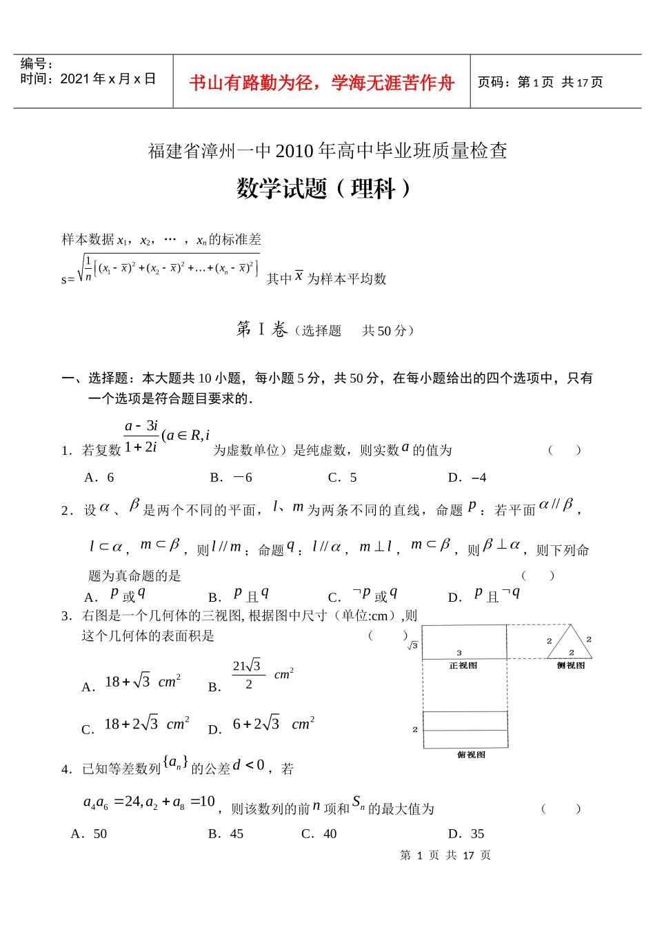 福建省漳州一中XXXX年高中毕业班质量检查 数学(理)_第1页