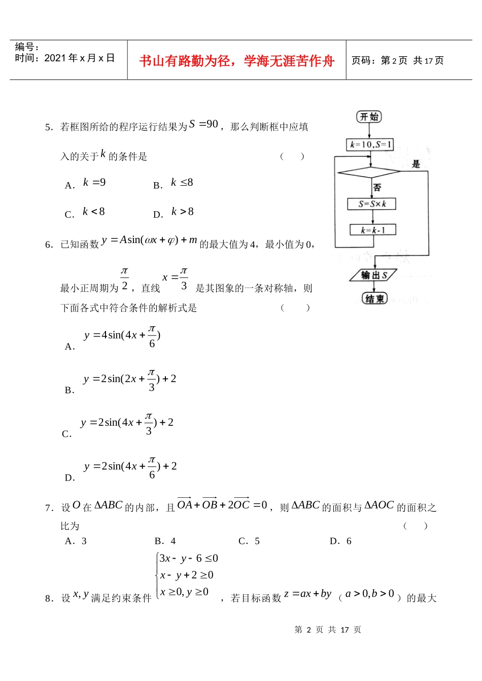 福建省漳州一中XXXX年高中毕业班质量检查 数学(理)_第2页