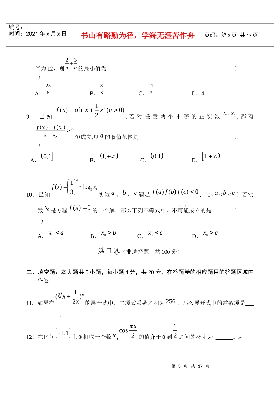 福建省漳州一中XXXX年高中毕业班质量检查 数学(理)_第3页
