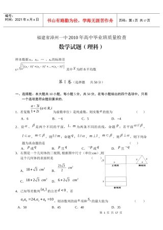 福建省漳州一中XXXX年高中毕业班质量检查 数学(理)