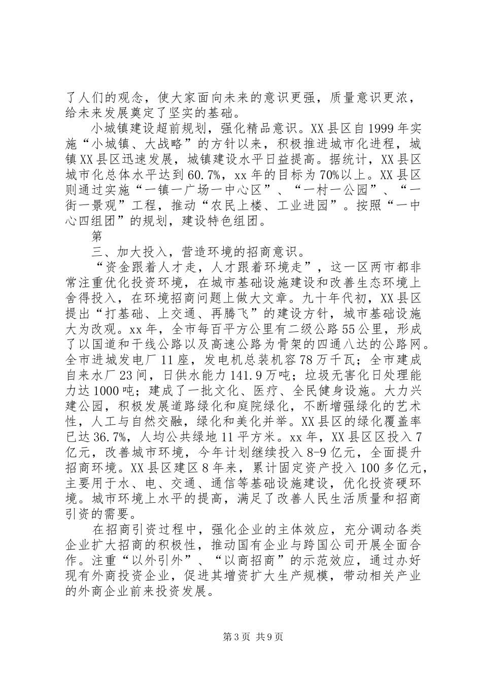 关于赴广东学习考察情况的报告_第3页