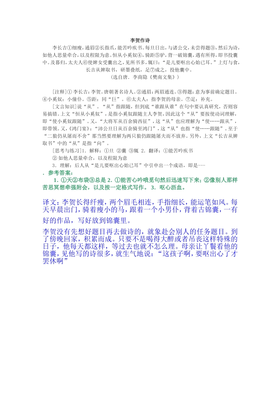 文言文阅读小训练4_第1页