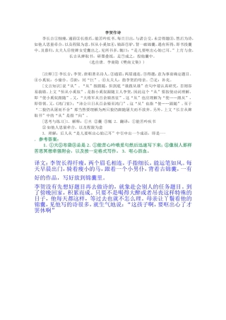 文言文阅读小训练4