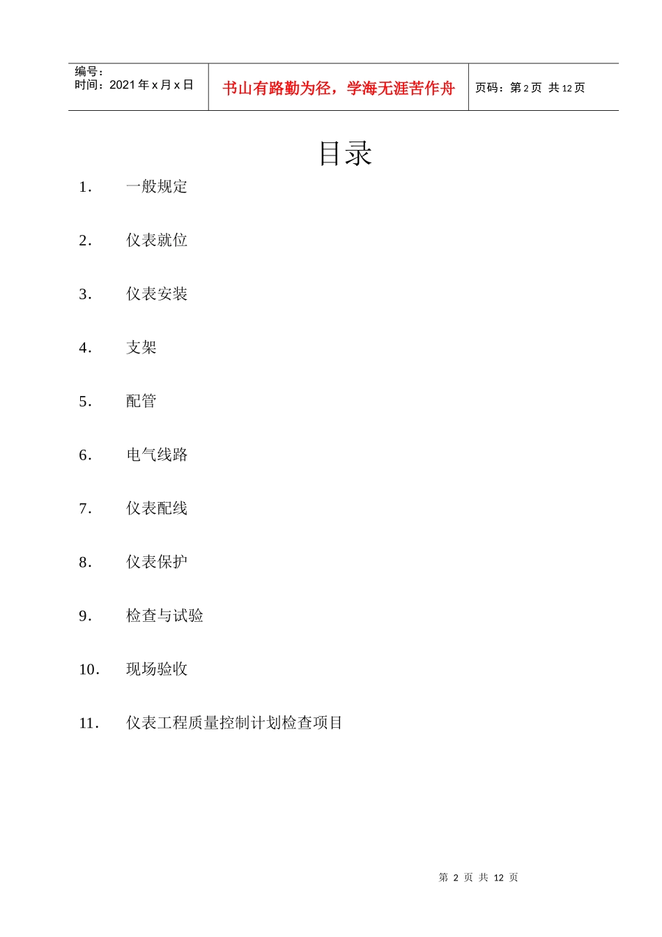 13仪表质量控制计划_第2页