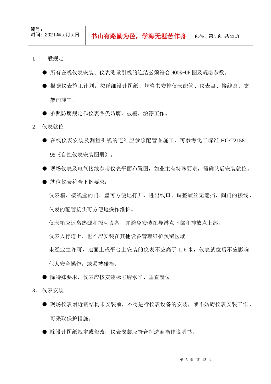 13仪表质量控制计划_第3页