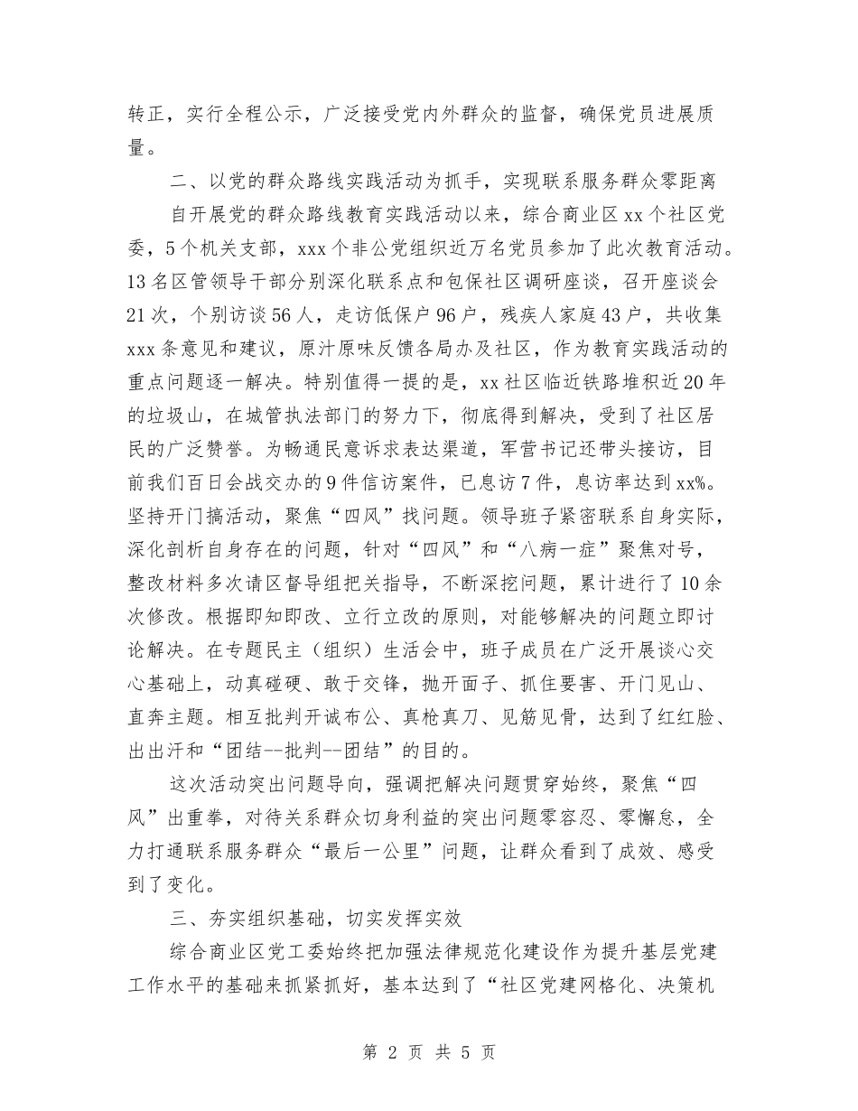 2024综合商业区党建工作总结范文与2024综治工作下半年计划汇编_第2页
