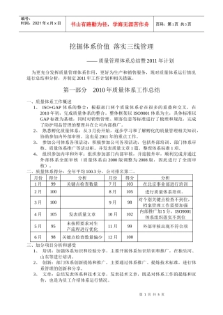 质量体系XXXX年规划