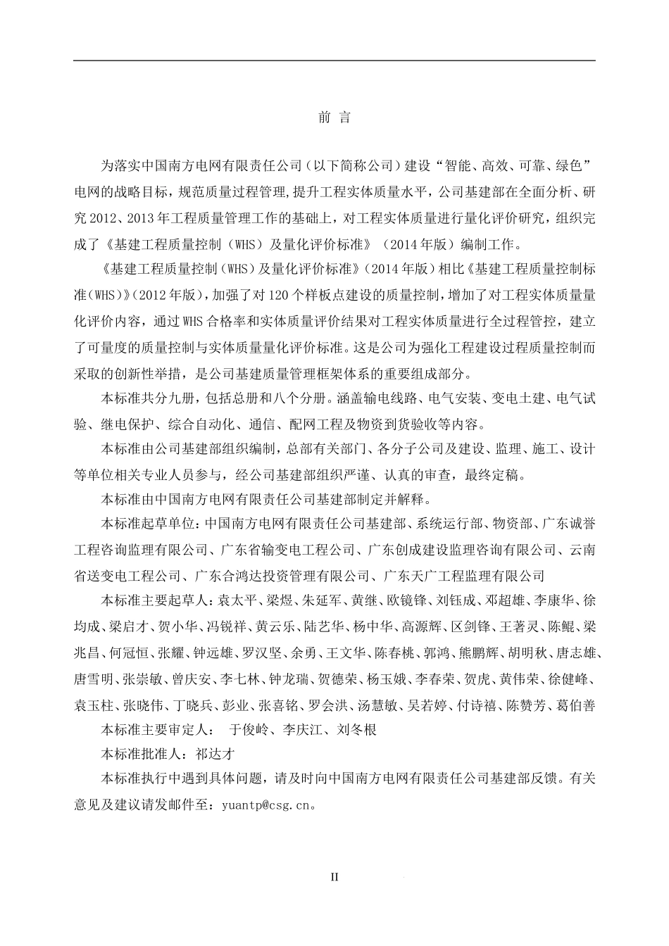 中国南方电网有限责任公司基建工程质量控制标准(WHS)(DOC51页)_第3页