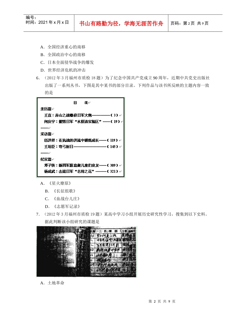 高中毕业班文综质量检查试题_第2页