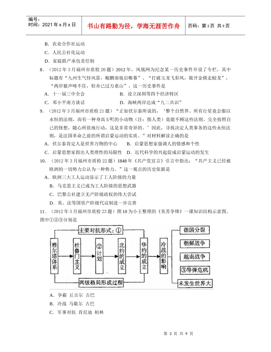 高中毕业班文综质量检查试题_第3页