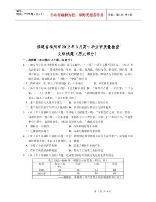 高中毕业班文综质量检查试题