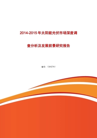 太阳能光伏行业现状分析及市场前景