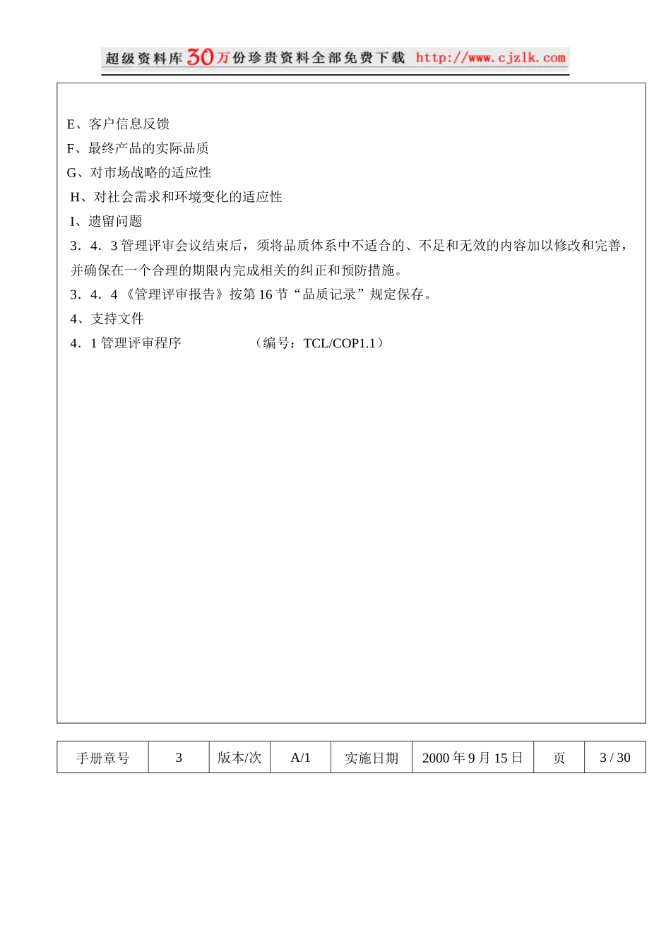 【精品文档】品质保证体系纲要_第2页