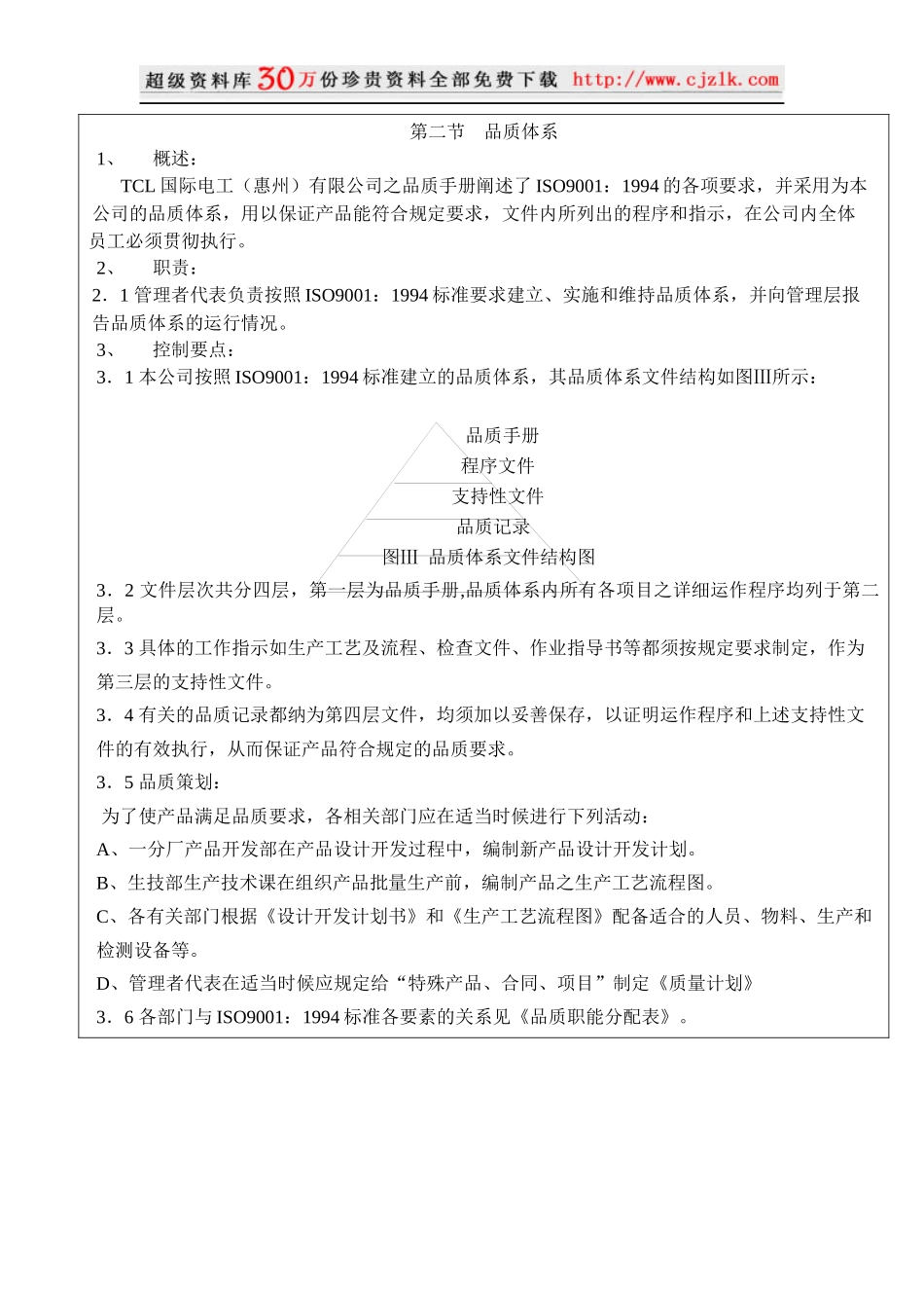 【精品文档】品质保证体系纲要_第3页