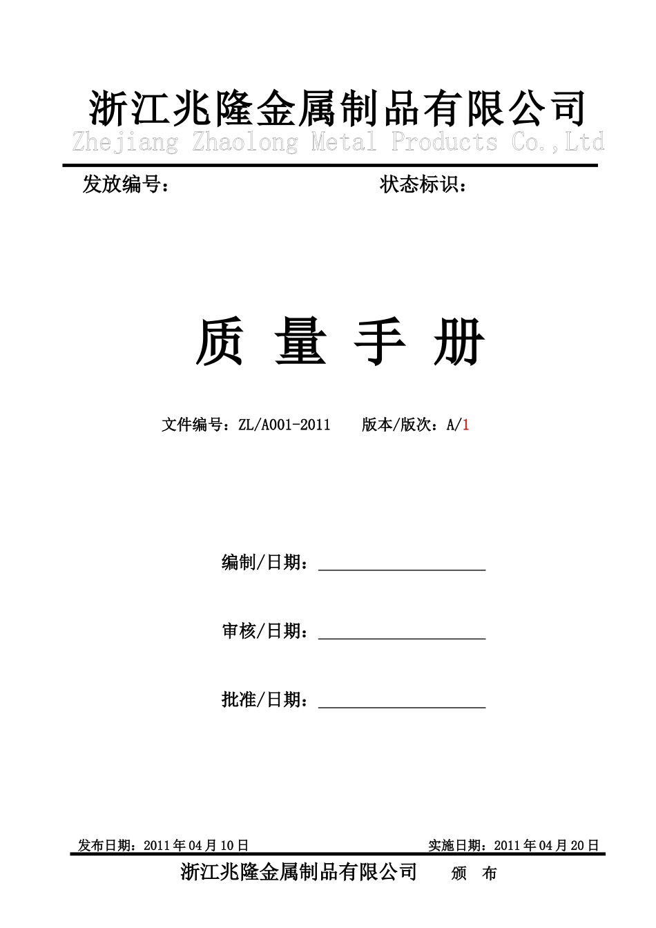 ISO-TS16949质量手册_第1页