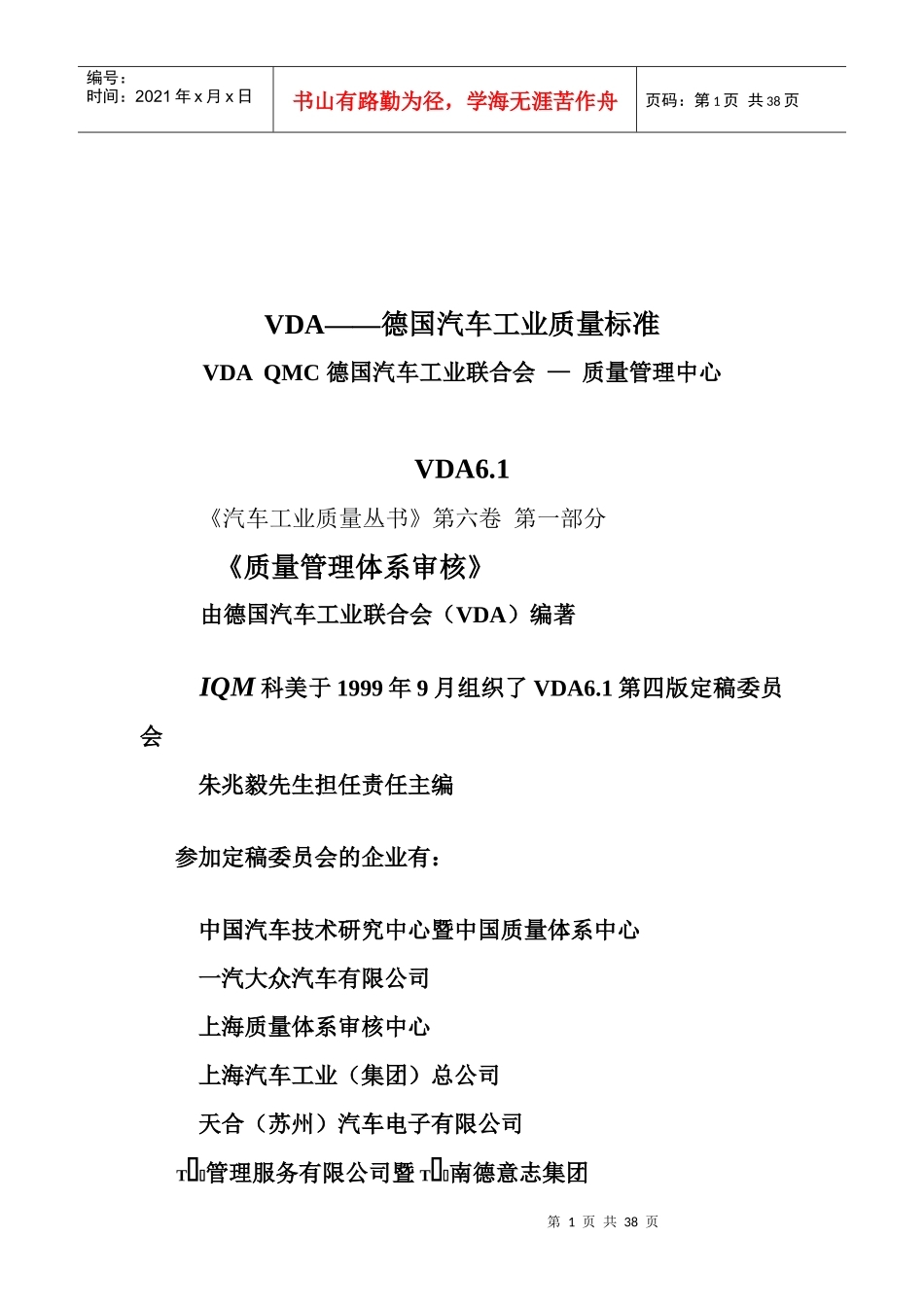 VDA61德国汽车工业质量标准_第1页