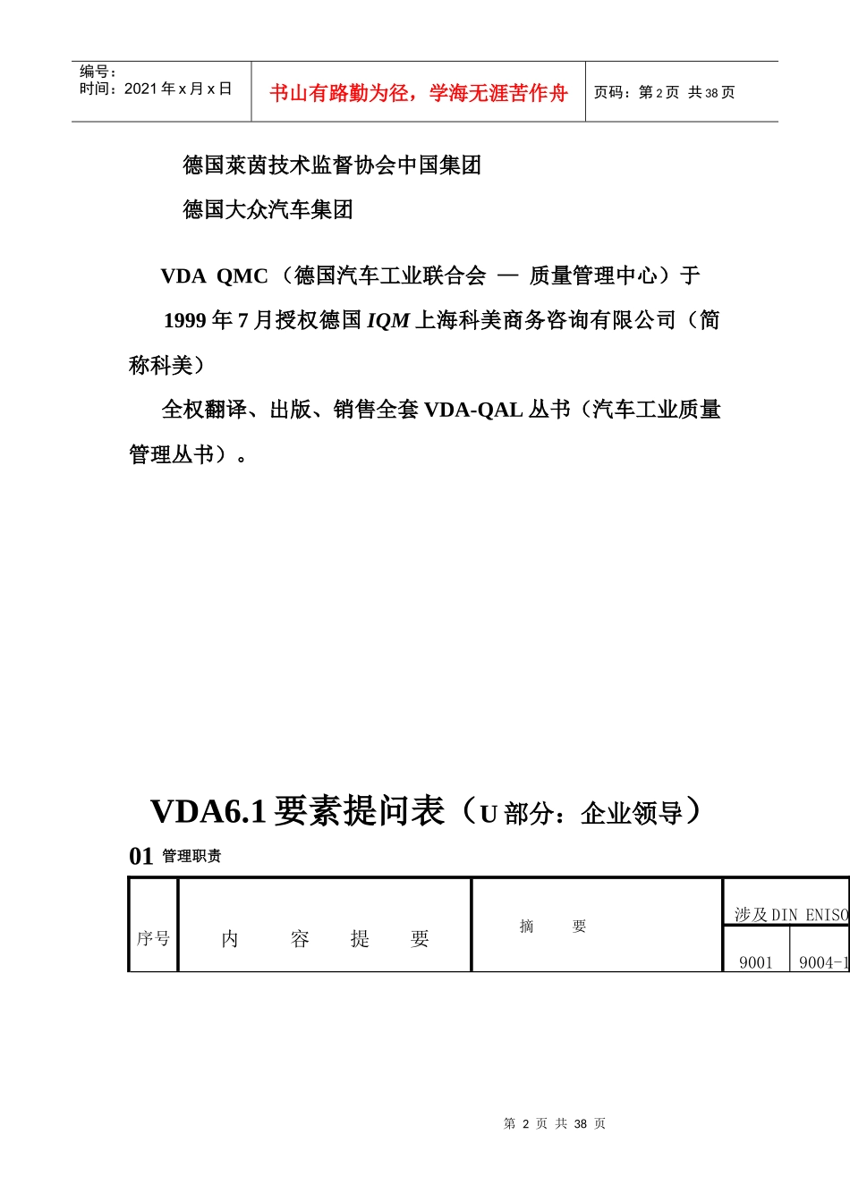 VDA61德国汽车工业质量标准_第2页