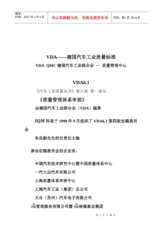 VDA61德国汽车工业质量标准