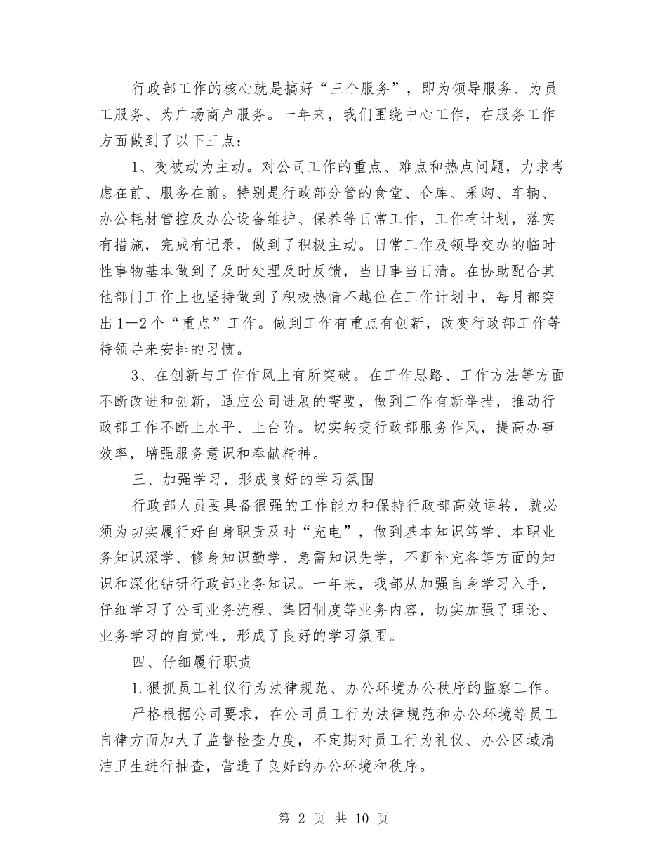 2024行政年终总结2与2024行政总监年终工作总结汇编_第2页