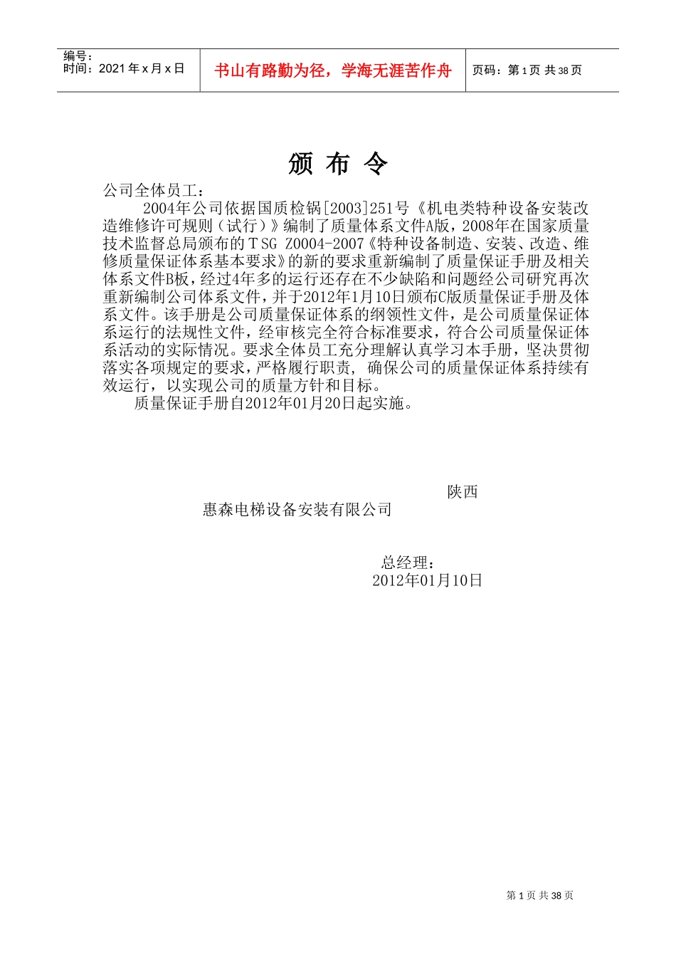 质量保证手册(DOC44页)_第1页