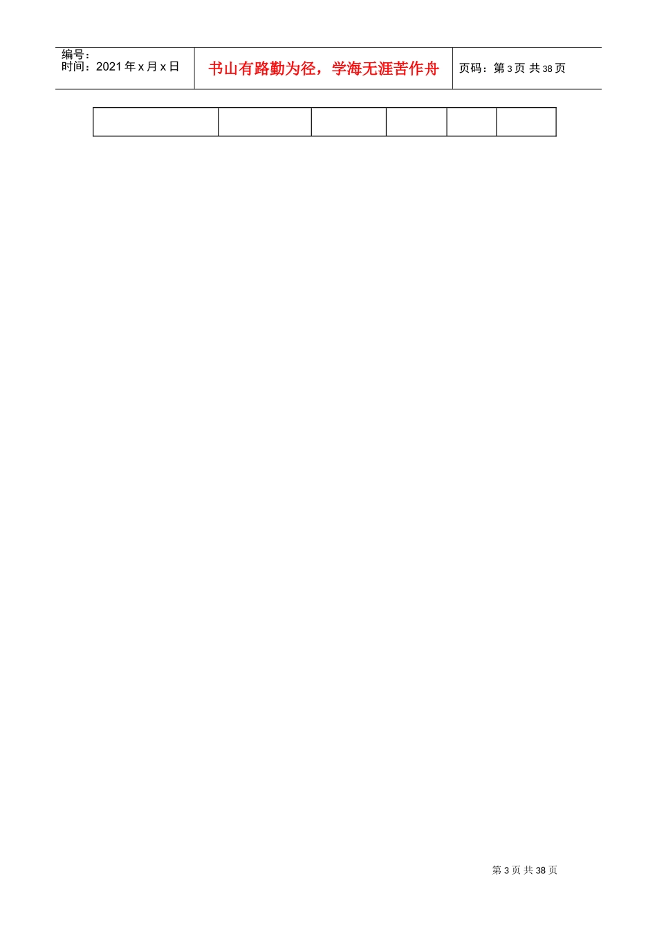 质量保证手册(DOC44页)_第3页