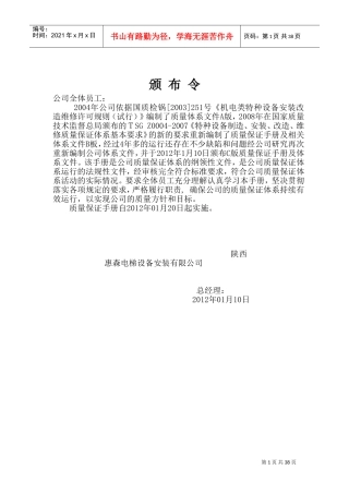 质量保证手册(DOC44页)