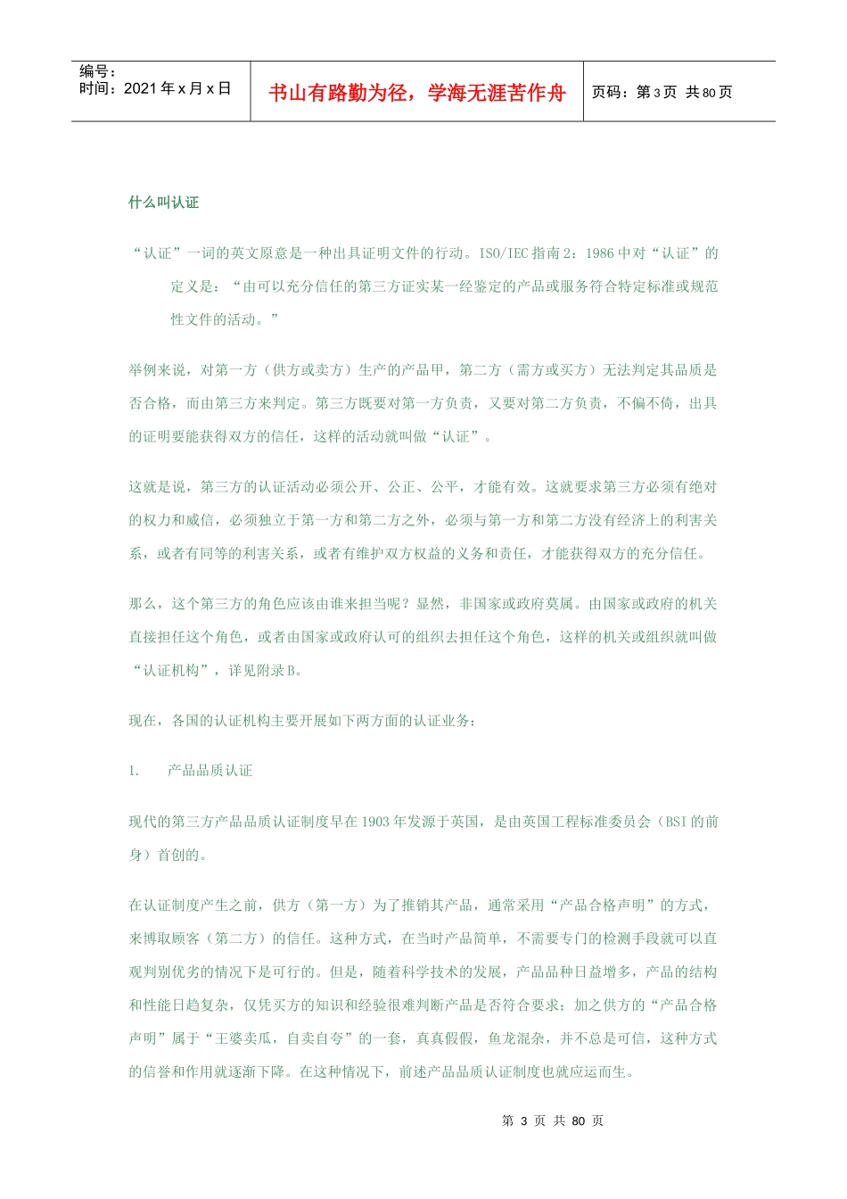 ISO9000知识信息库(1)_第3页