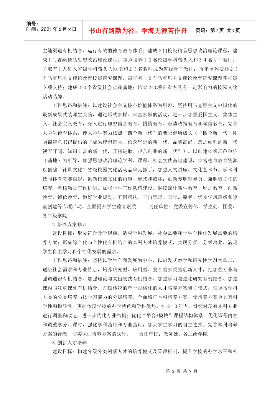 某学院本科教学质量与教学改革意见_第2页