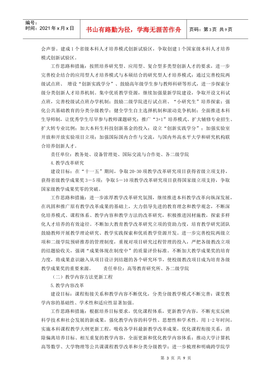 某学院本科教学质量与教学改革意见_第3页