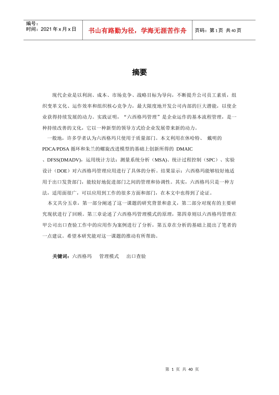六西格玛管理应用分析_第1页
