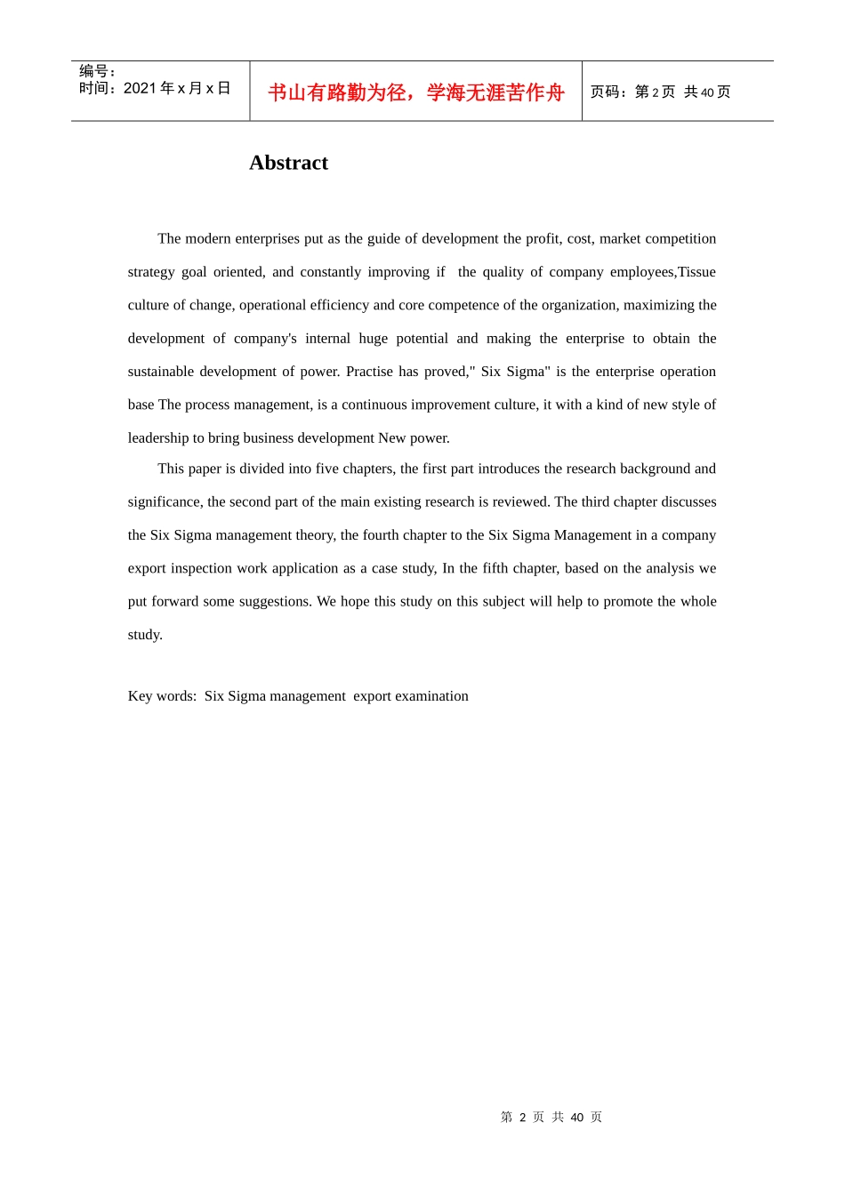 六西格玛管理应用分析_第2页