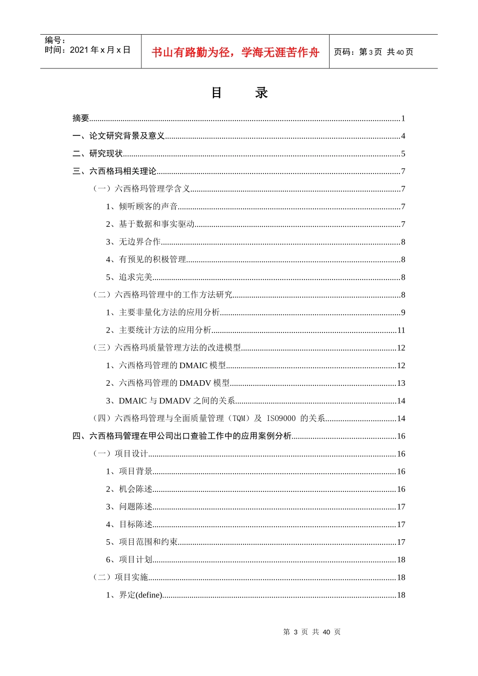 六西格玛管理应用分析_第3页
