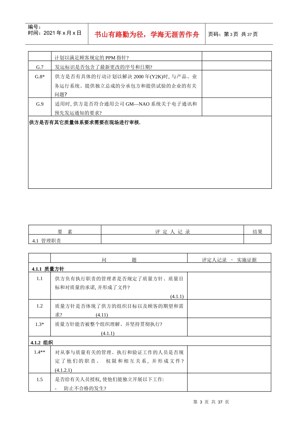 QSA内部品质稽核查核总表(1)_第3页
