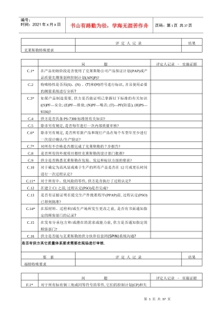 QSA内部品质稽核查核总表(1)