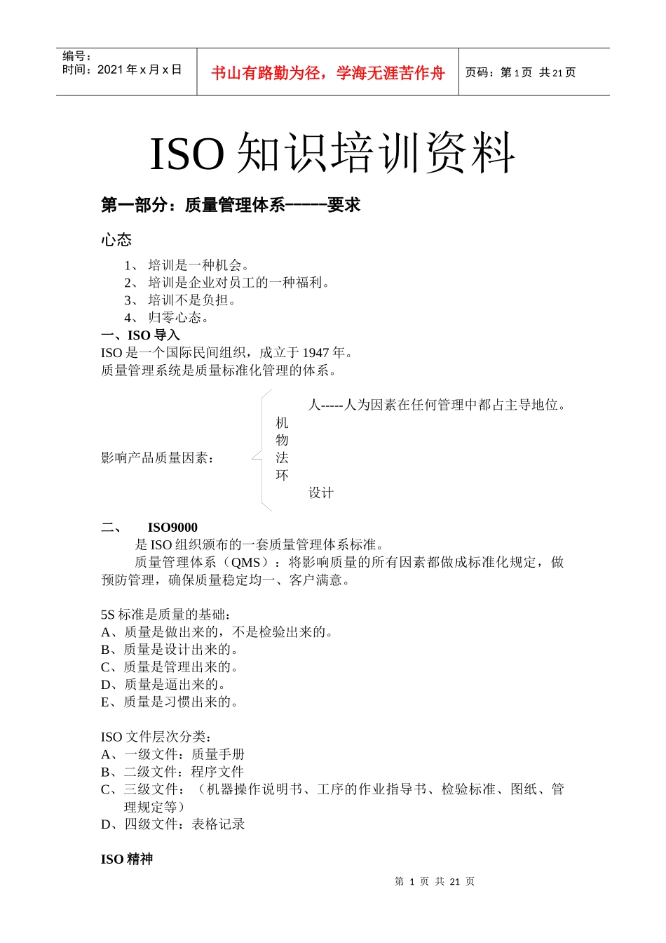 iso知识培训资料_第1页