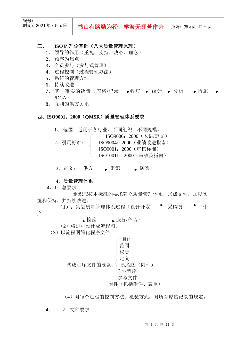 iso知识培训资料_第3页