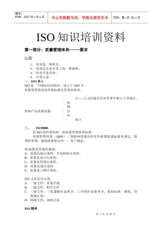 iso知识培训资料