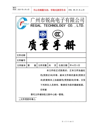 aae_ISO&amp;amp;CCC质量手册