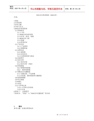 食品安全体系规范(HACCP)(中文版)