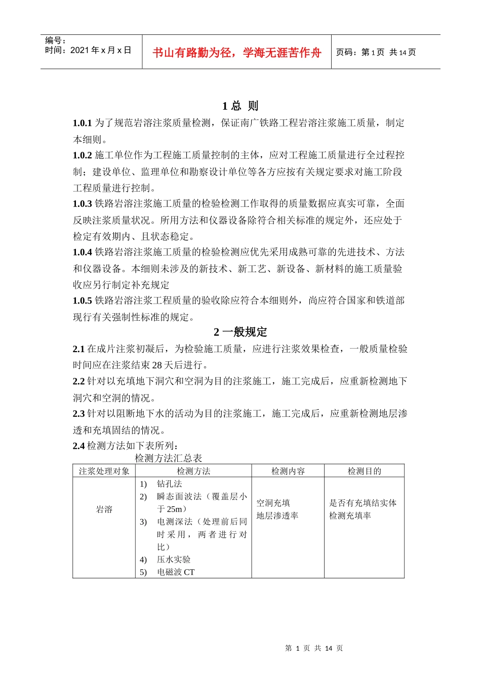 南广铁路岩溶路基注浆施工质量检测细则(试行)_第3页