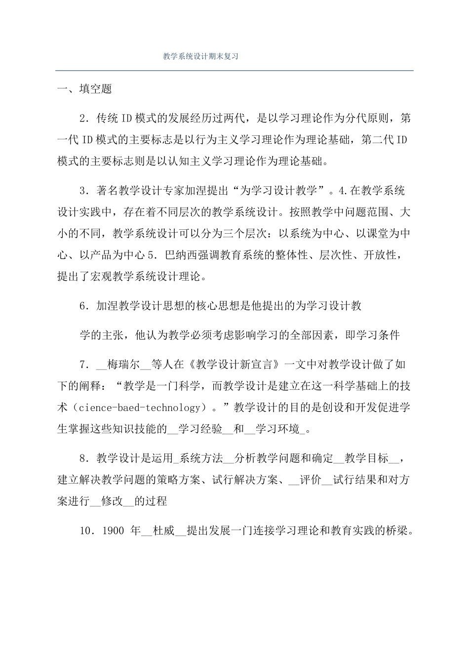 教学系统设计期末复习_第1页