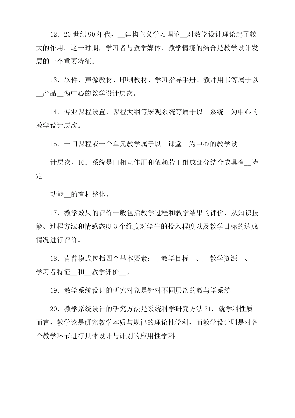 教学系统设计期末复习_第2页